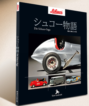 イエスノーシュコー　　Schuco Janus ドイツ シュコー社schuco Schuco (シュコー) モデルカー レトロホビー メルセデス・ベンツ