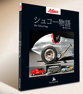 シュコー物語