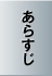 あらすじ