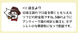 店主より