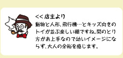 店主より