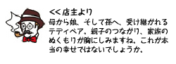 店主より