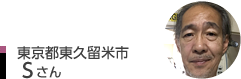 大阪府 Yさん
